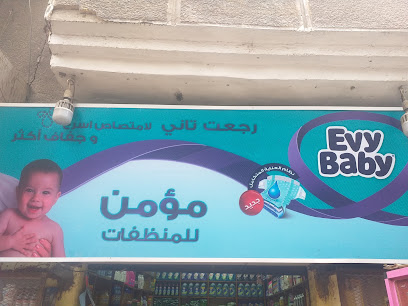 مؤمن للمنظفات