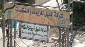 سافو - النيل للزيوت والمنظفات