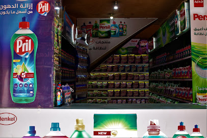 مؤسسة الزهور للمنظفات المتطورة