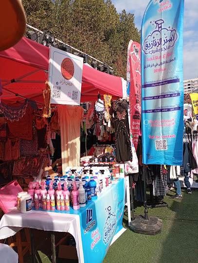 شركة لاستر للمنظفات