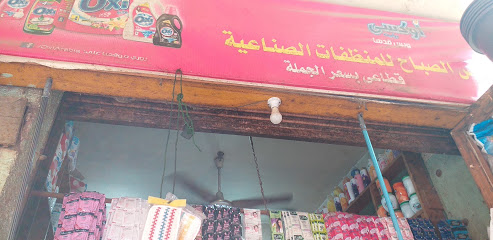 الصباح للمنظفات الصناعية