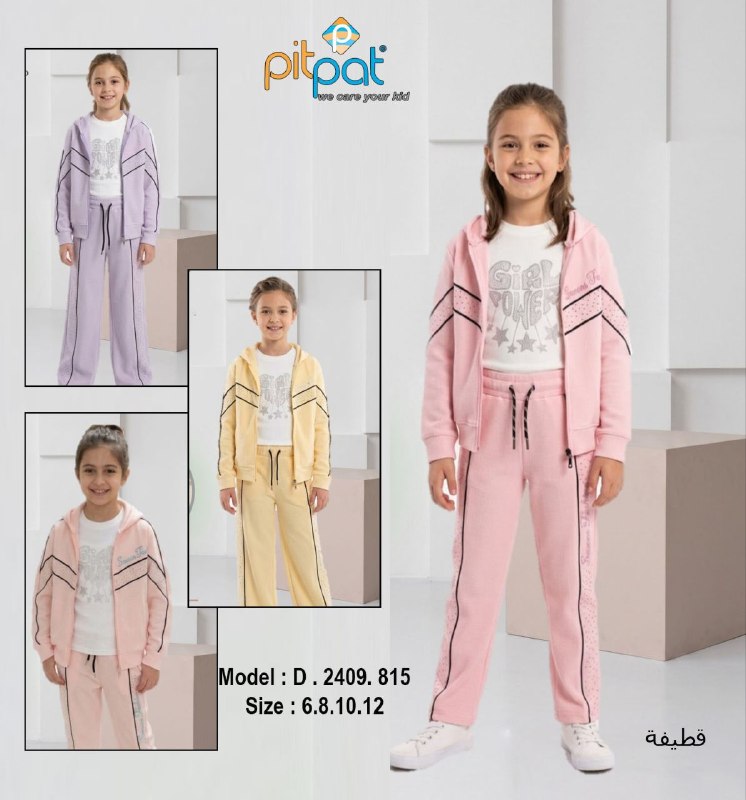 مصنع شركة PitPat بيت بات لصناعة وتجارة ملابس الاطفال