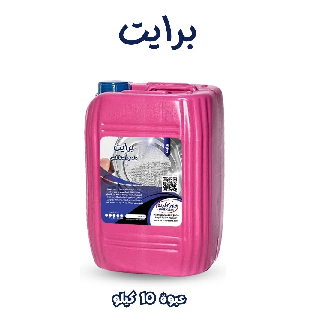 مصنع هارفست للمنظفات