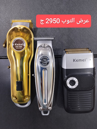 سنتر مجنون حلاقة