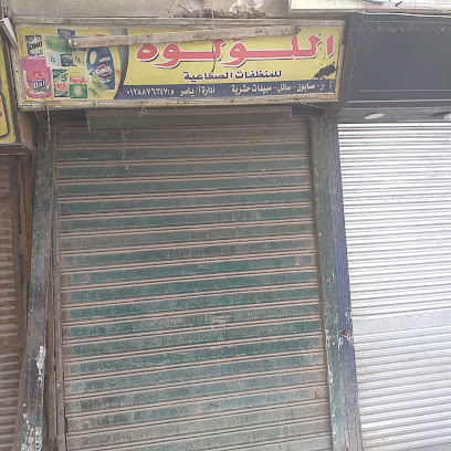 Al loloa cleaning