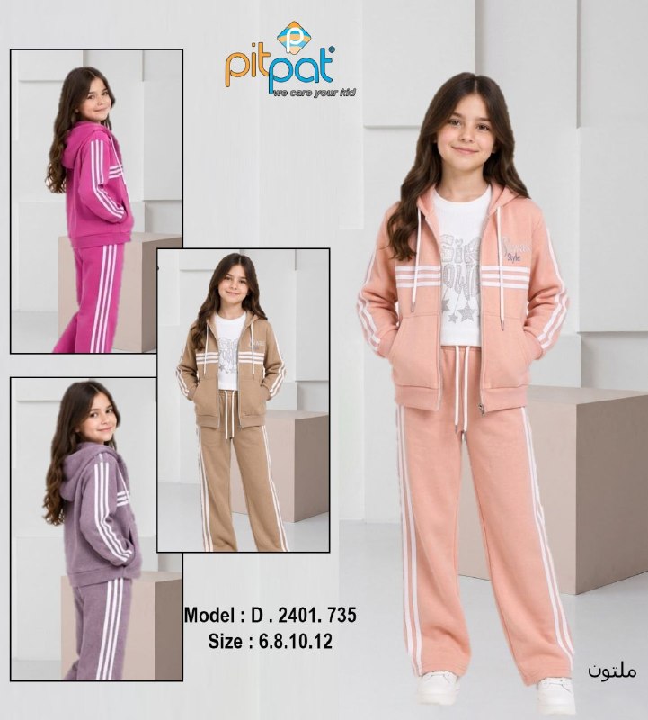 مصنع شركة PitPat بيت بات لصناعة وتجارة ملابس الاطفال