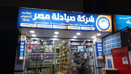 شركة صيادلة مصر قضاعي الخصوص سابقا