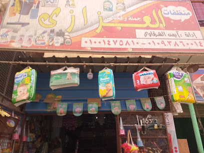 منظفات العزازى