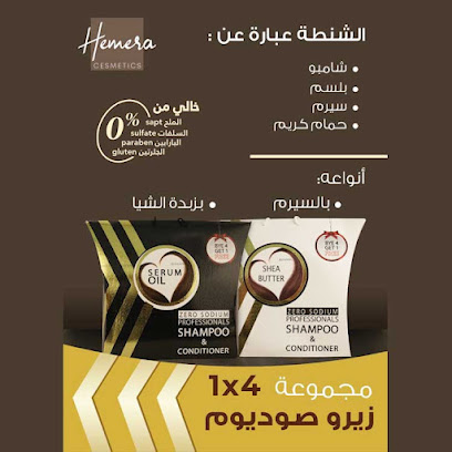 الزهراء للعطور ومستحضرات التجميل والزيوت الطبية والطبيعية والصابون