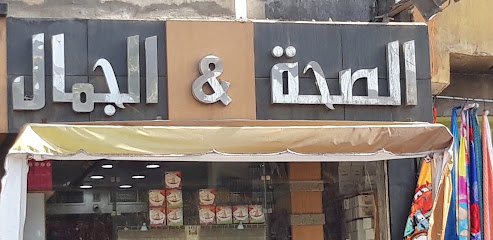 El Seha & El Gamal