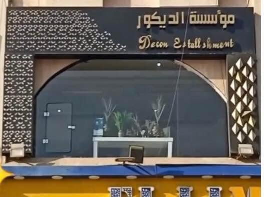 Al Dicor Establishment
